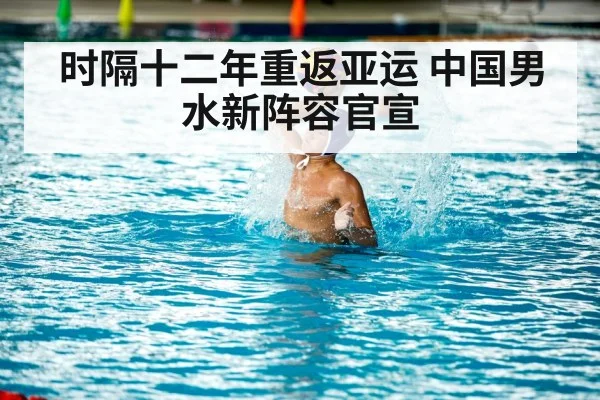 water polo competition
